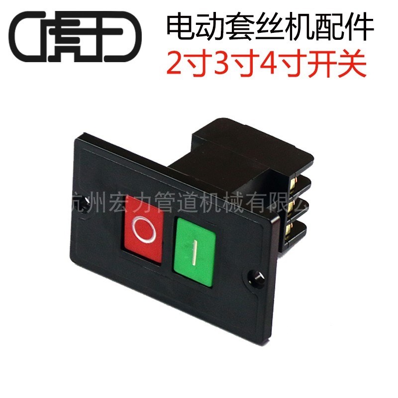 虎王攻丝机配件总成配件大全2寸3寸4寸攻丝机开关220V380V