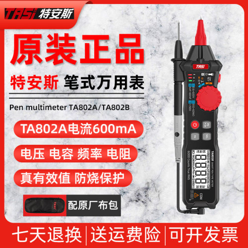 特安斯TA802A/TA802B笔式万用表数字高精度多功能数显防烧万能表