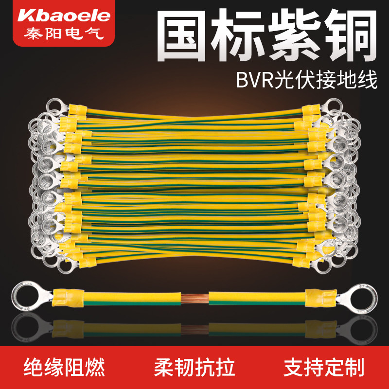 BVR黄绿双色光伏接地线软铜线2.5/4/6平方光伏板组件桥架跨接线