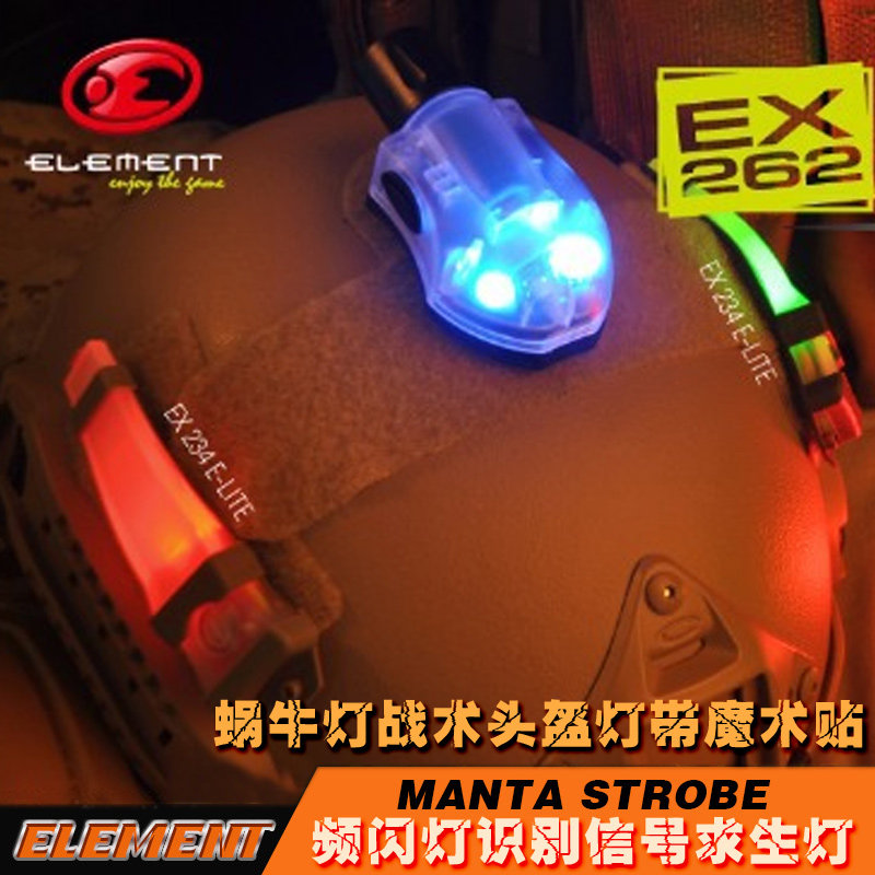 元素频闪灯识别信号求生灯Mant Strobe蜗牛灯战术头盔灯带魔术贴