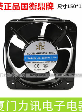 国衡鼎牌GH15050HA2BL 15cm轴流风机机柜散热风扇220V 0.22A