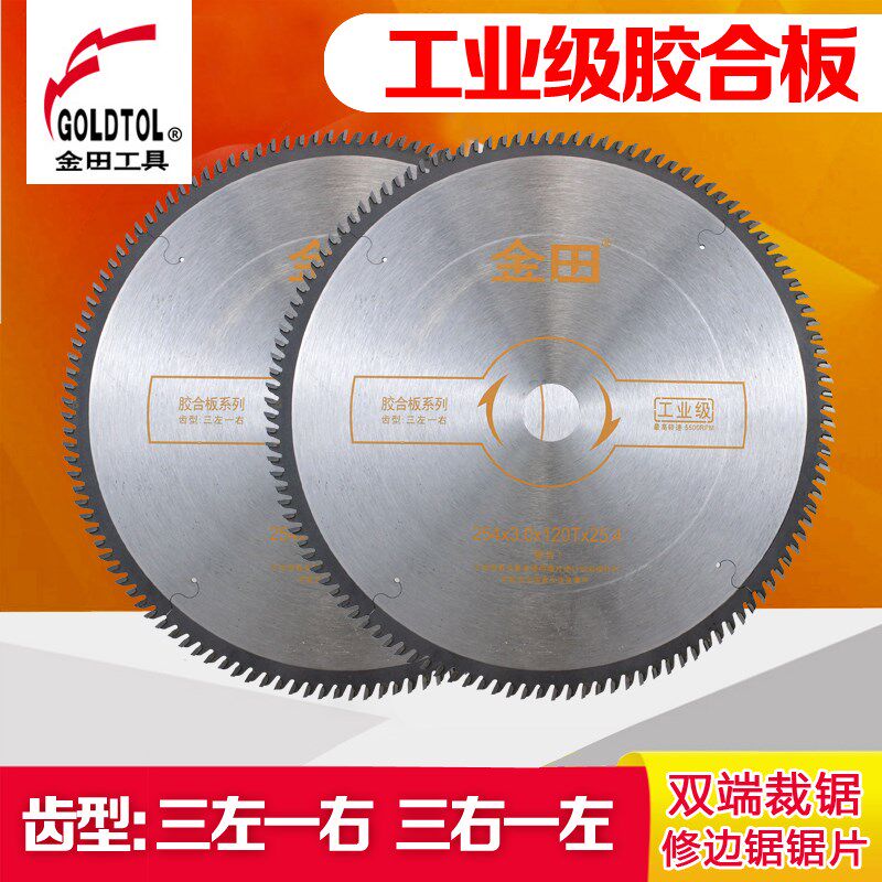 金田工业级胶合板木用锯片10/12寸120齿三左一右/三右一左修边距