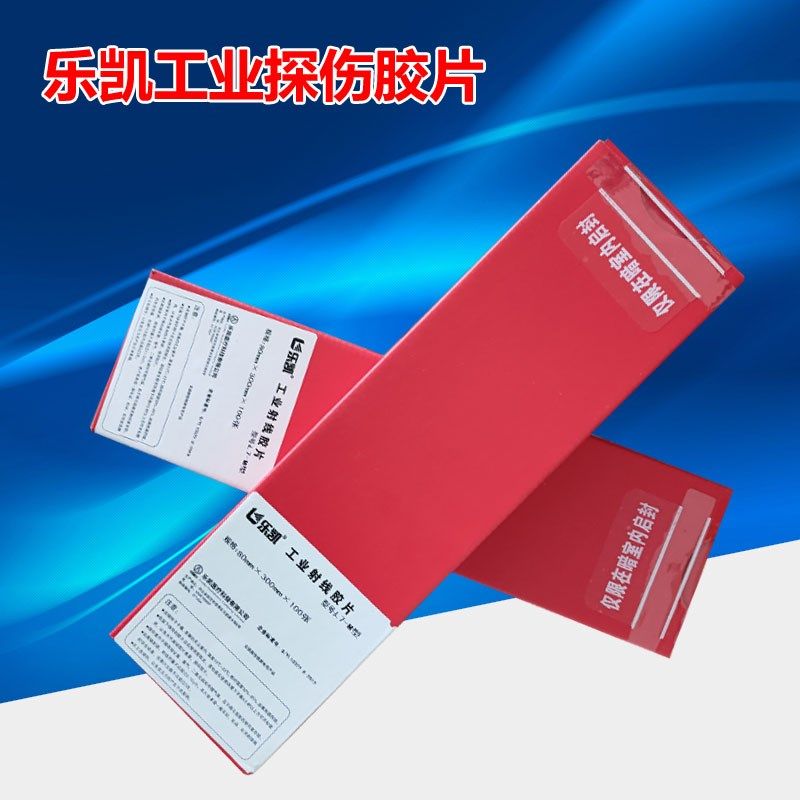 乐凯L7型80300工业X射线探伤胶片 X光底片质量保证量大包邮C5类