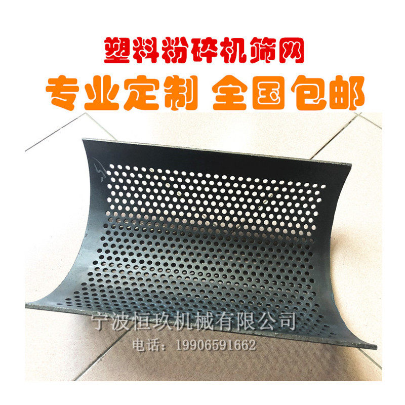粉碎机网板筛网塑料破碎机筛网过滤筛网粉碎机配件定制筛网网板