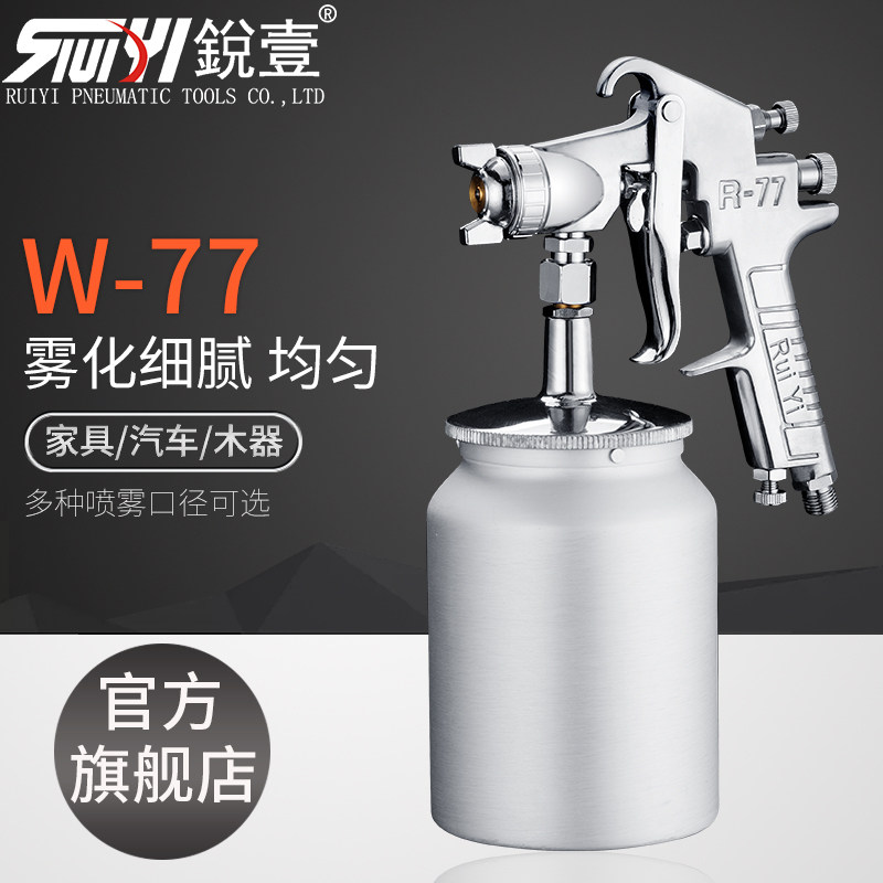 锐壹 R-77G R-77S 气动喷油枪油漆喷枪喷漆枪汽车家具喷涂
