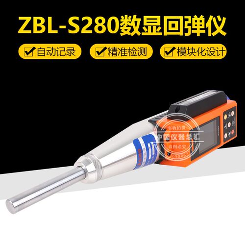 智博联ZBL-S280混凝土回弹仪抗压强度检测仪智能语音回弹仪
