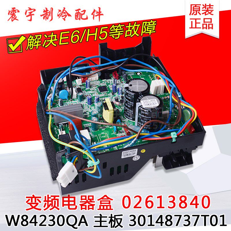 适用 格力空调 30148737T01 变频电器盒 02613840  主板 W84230QA