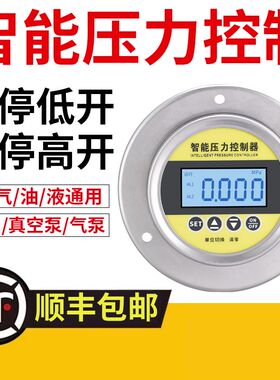 轴向不锈钢压力开关控制器智能数显负压空压机数字电接点压力表