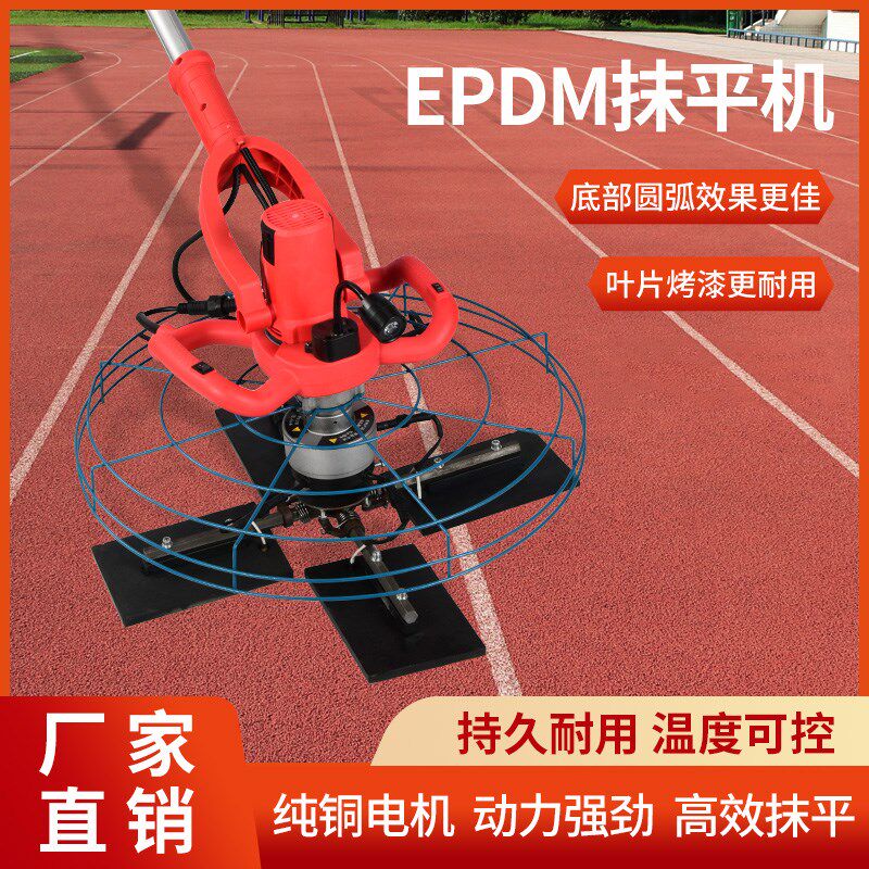 艾尔驰电热抹平机操场EPDM塑胶颗粒跑道烫板电抹子抹光机摊铺机