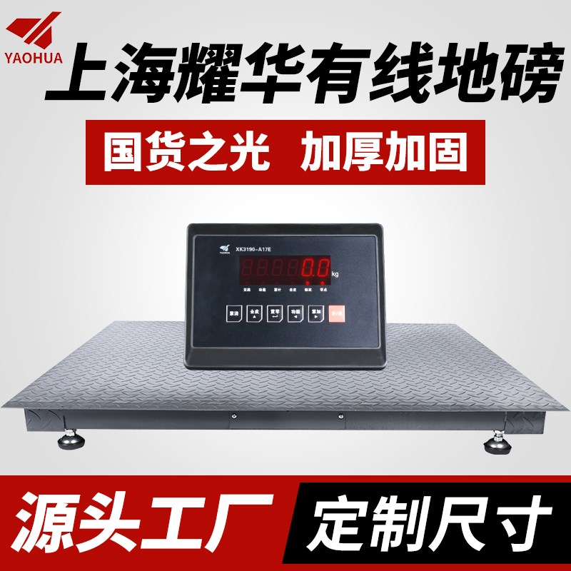 耀华有线地磅秤防抖动带围栏小型电子地磅秤物流畜牧3吨猪牛羊秤