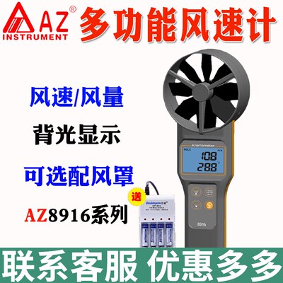 台湾衡欣AZ8916/AZ8917风速仪AZ8919手持式风速计高精度叶轮式