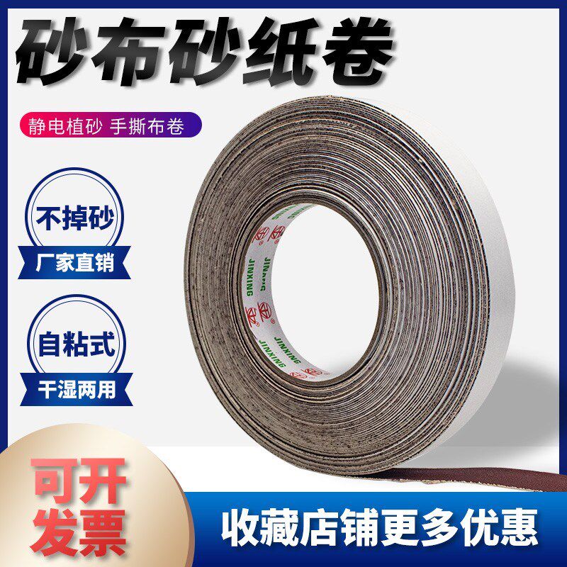 NHKING背胶式砂带散打机专用自粘砂布卷砂纸砂条20*20000mm厂直销