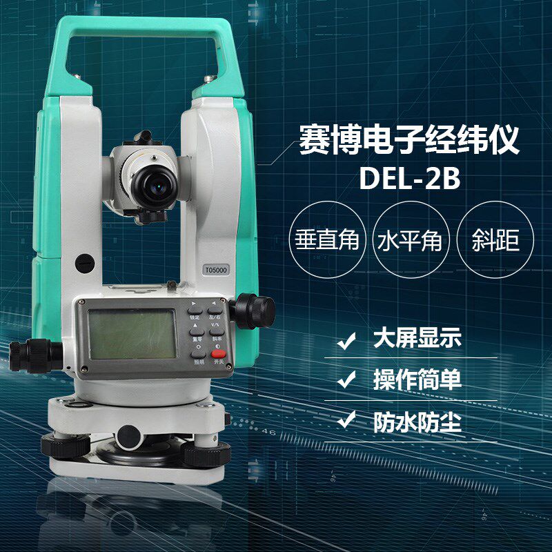 顺丰包邮天津赛博电子经纬仪DE-2B上下双激光DE2BL高精度领券优惠