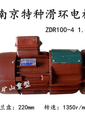 起重滑环锥形转子制动三相异步电动机 南京特种ZDR100-4/1.5KW