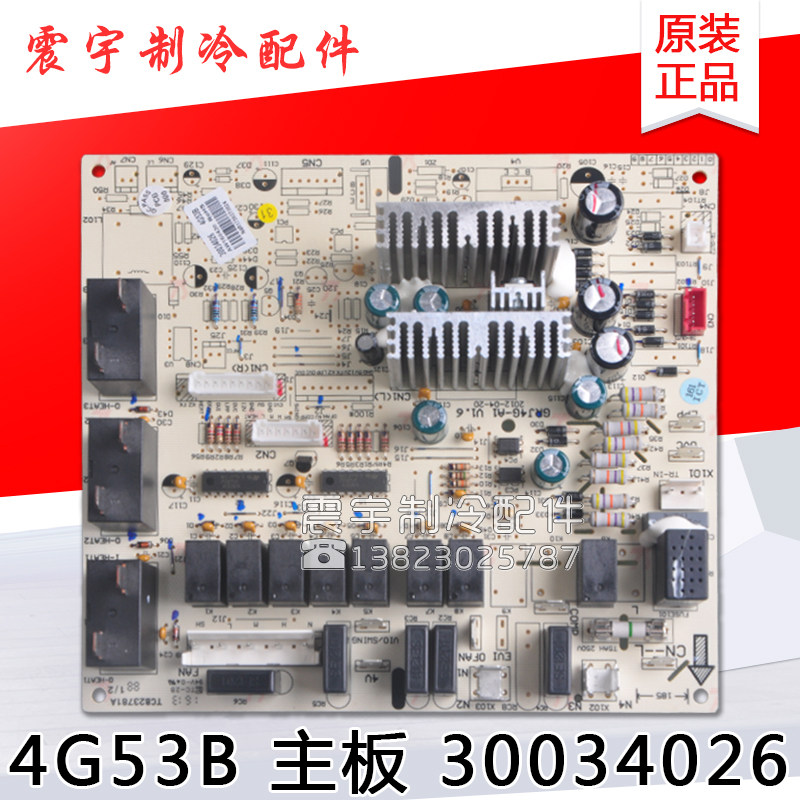 适用格力空调 4G53B 主板 30034026 全新柜机 电路板 电脑板