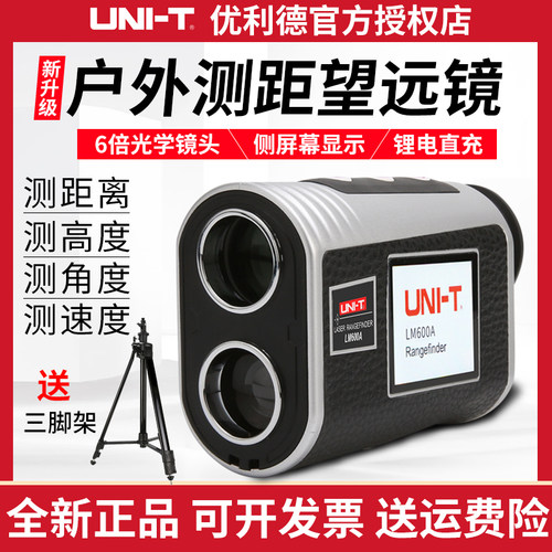 优利德LM600A高精度测距望远镜户外手持测量红外电子尺室外高尔夫