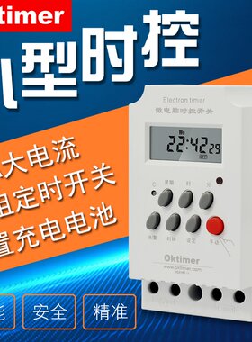 象阳电子Oktimer定时循环通电KG316T-II微电脑时控开关小型形220V