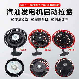 小型汽油发电机拉盘168F170F/GX160/GX200引擎水泵手拉盘启动器