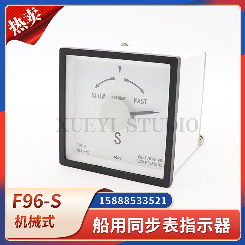 船用同步表F96-S机械式指针同步指示器Q96一体51L5-S侨光400V100V