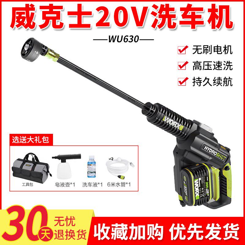 威克士20V无刷锂电洗车机WU633手持式自吸水充电式便携式洗车水枪