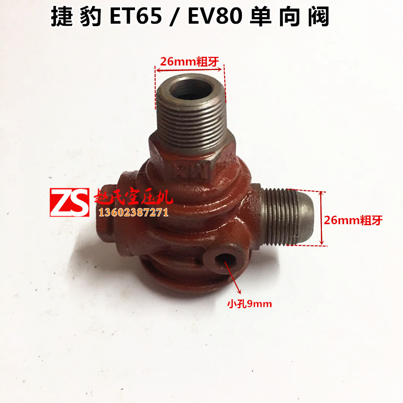 活塞式空压机单向阀杰豹铜阀芯止回阀ET65/EV80/ET80单向阀