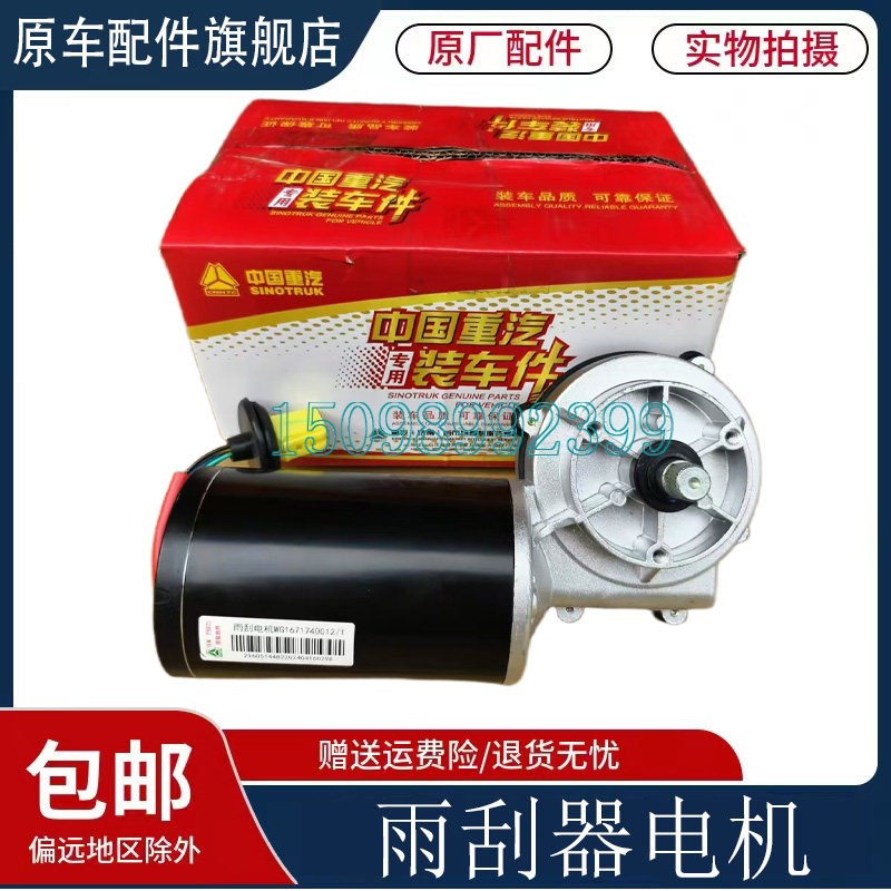 适用于重汽豪瀚N7G雨刮器电机N5G雨刷电机刮水器马达总成原厂配件