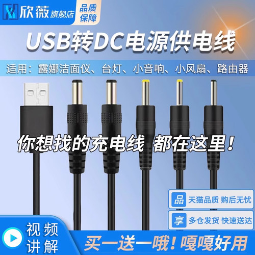 USB转DC3.5*1.35mm供电线5V电源线5.5*2.1mm充电线圆孔圆头台灯音