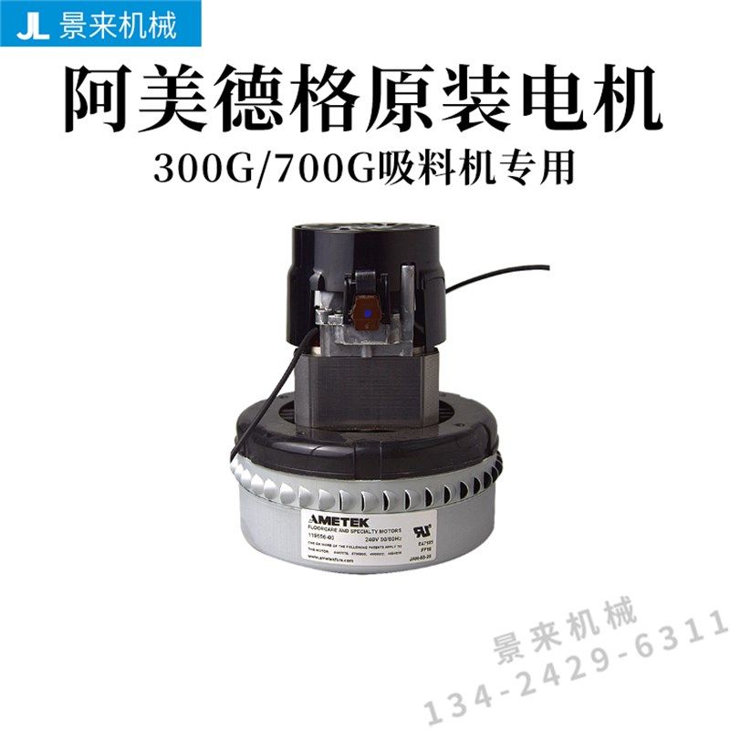 AMETEK119656-00吸料机电机300G700G真空上料机马达原装进口碳刷