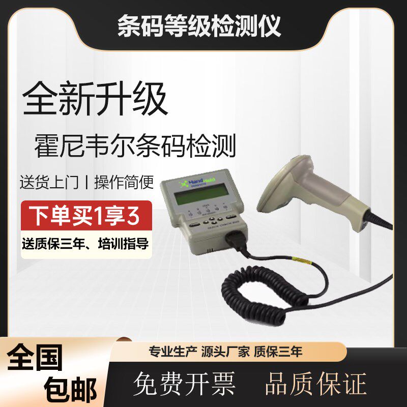 QC850霍尼韦尔条码等级检测仪扫描枪包装印刷纸箱标签扫描仪