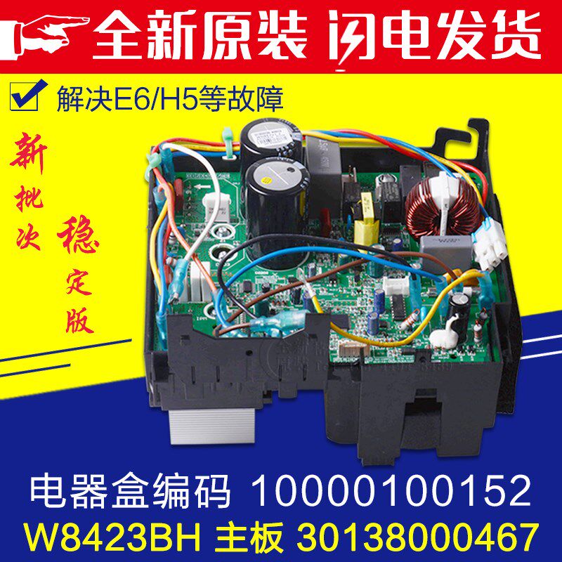 适用格力变频空调电器盒 10000100152 主板 30138000467 W8423BH