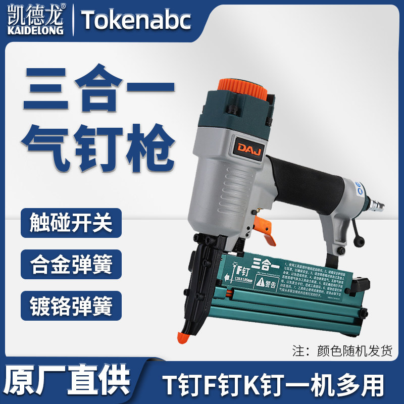 三合一气钉枪F30气动钉枪440k码钉枪T50射钉枪打钉枪直钉枪