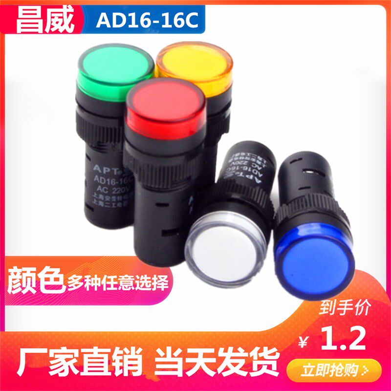 LED指示灯红绿信号灯高亮工作AC AD16-16C 24v 12v 220V开孔16MM