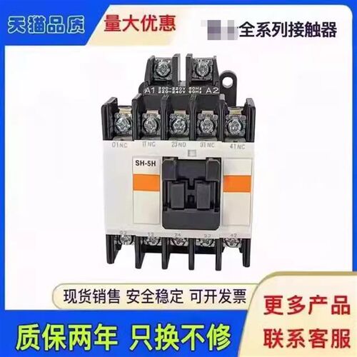 原装交流接触器SH-5H SH-5 SH-5H/G电梯