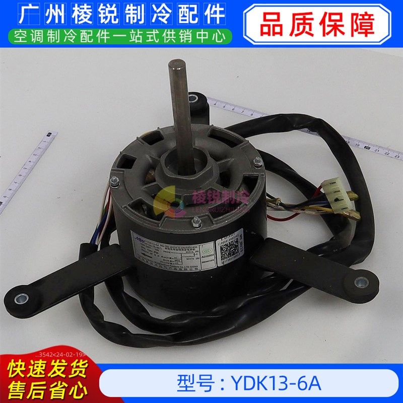 YDK13-6A全新美的空调用室外风机马达单相异步电机YKS-13-6-1