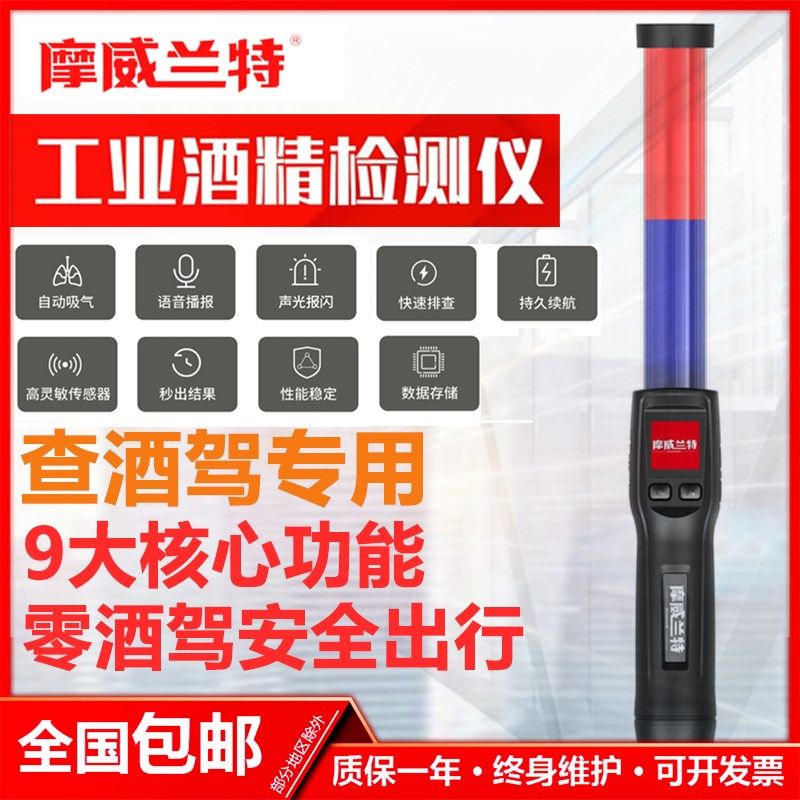 摩威兰特酒精检测仪M7高精度吹气式测量仪专用查酒驾测试仪测酒仪