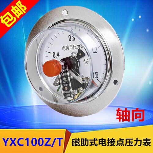 YXC100ZT磁助式轴向带边电接点压力表控制压力开关标准M20x1.5