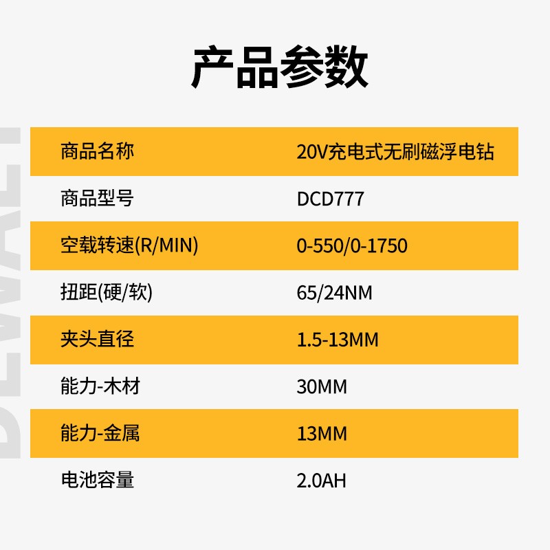 得伟20V充电式手钻大功率锂电钻电动螺丝刀多功能电起子机DCD777