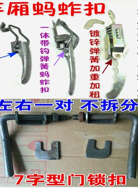 电动客运三轮车/摩托三轮车车厢门锁蚂蚱扣门把手门扣锁扣吊扣