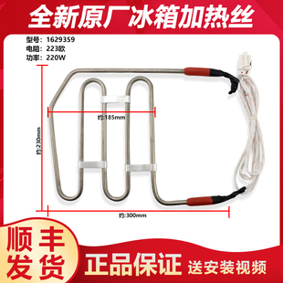 适用容声冰箱化霜加热管丝发热管丝BCD-636WD11HPA BCD-639WD11HA