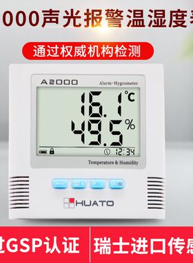 华图A2000-TH温湿度计工业 高精度实验室仓库厂房车间科学研究