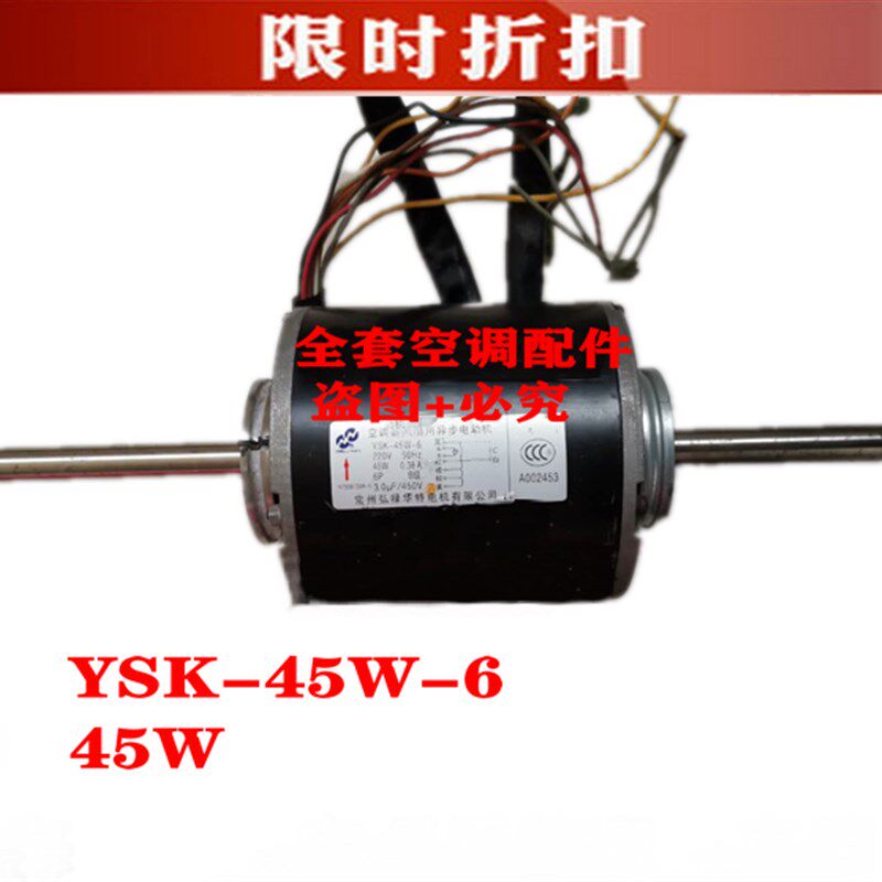 适用于全新海信日立空调器风扇运转异步电动机YSK-45W-6 45W