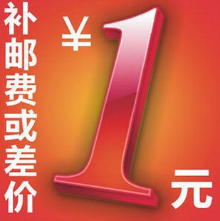 补运费 差额