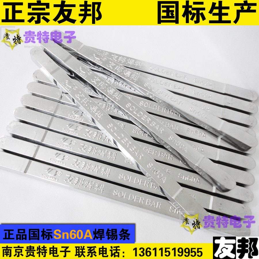 友邦焊锡条60%正宗品质Sn60A焊锡条 抗氧化焊锡条 PCB线路板浸焊