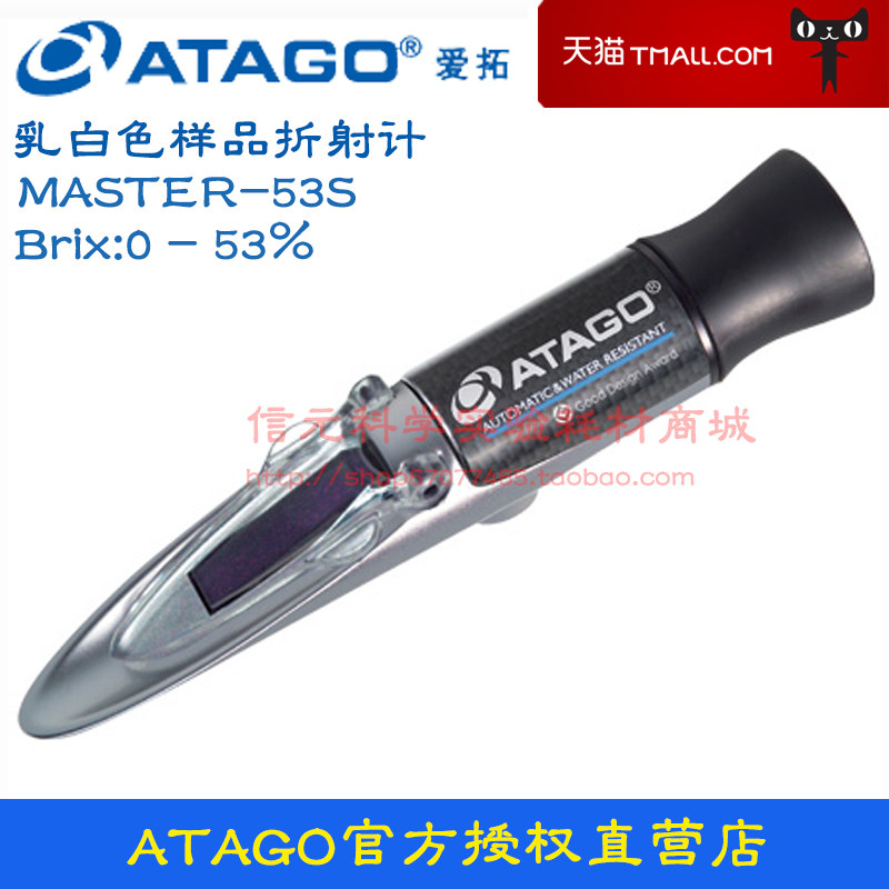 ATAGO爱拓MASTER-53S 乳白色样品手持式折射计 奶制调味品酸奶