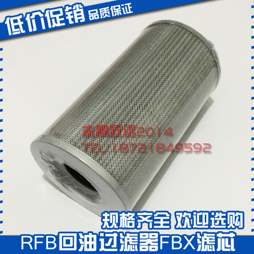 液压回油过滤器滤芯FBX-250/400/630/800/160*5/10/20/30 RFB滤芯