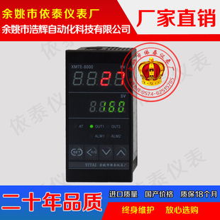 智能温控仪XMTE-8501 XMTE-8511 XMTE-8502 XMTE-8512