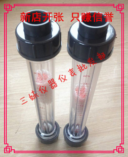 LZS25 塑料管式转子/浮子流量计 液体水LZS/LZB管道流量计PVC