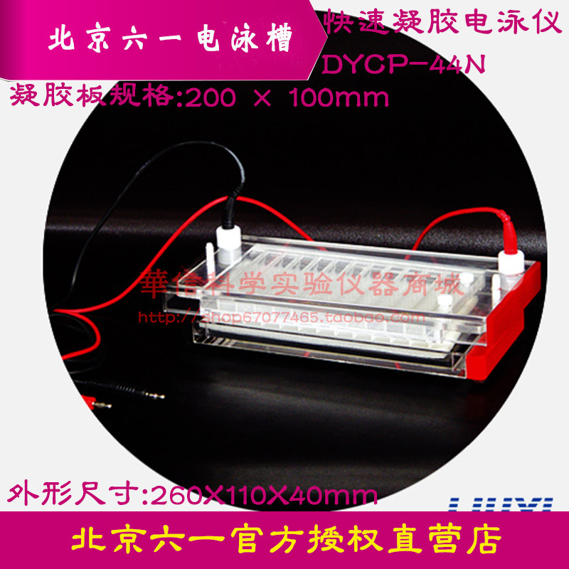 北京六一快速凝胶电泳槽DYCP-44N凝胶板规格200*100mm