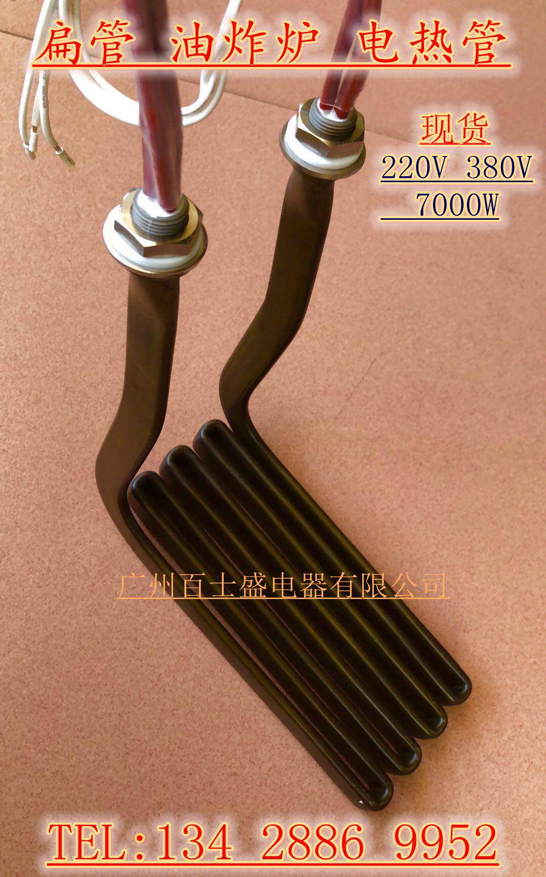肯德基 麦当劳 德克士 油炸炉电热管发热管烧油加热管220V7KW扁管
