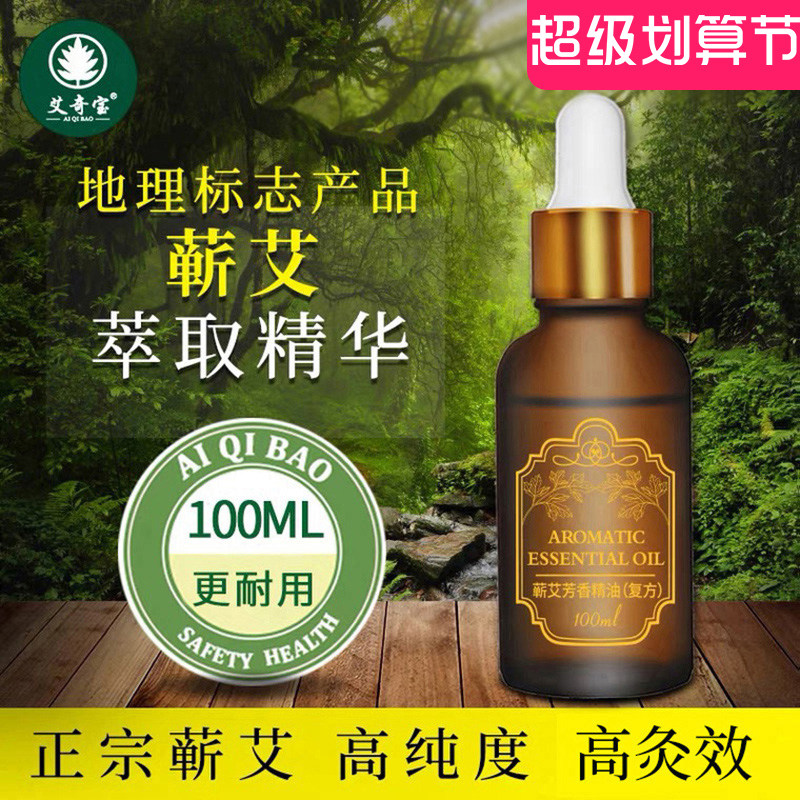 蕲春艾草精油100ml全身脸部按摩纯肩颈腰通经络艾叶开背推背刮痧